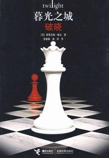暮光之城4破晓下免费完整观看