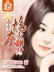 重生炮灰农村媳