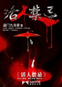 活人禁忌贵典是叛徒吗