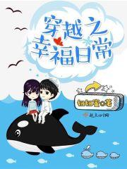 穿越之幸福日常姐姐蜜