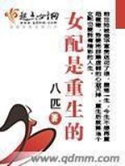女配是重生的男主是谁