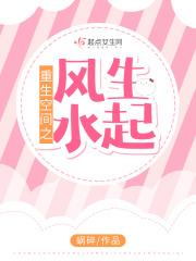 重生空间之风生水起TXT