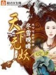 天下无妖番外