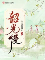 韶光慢漫画免费漫画
