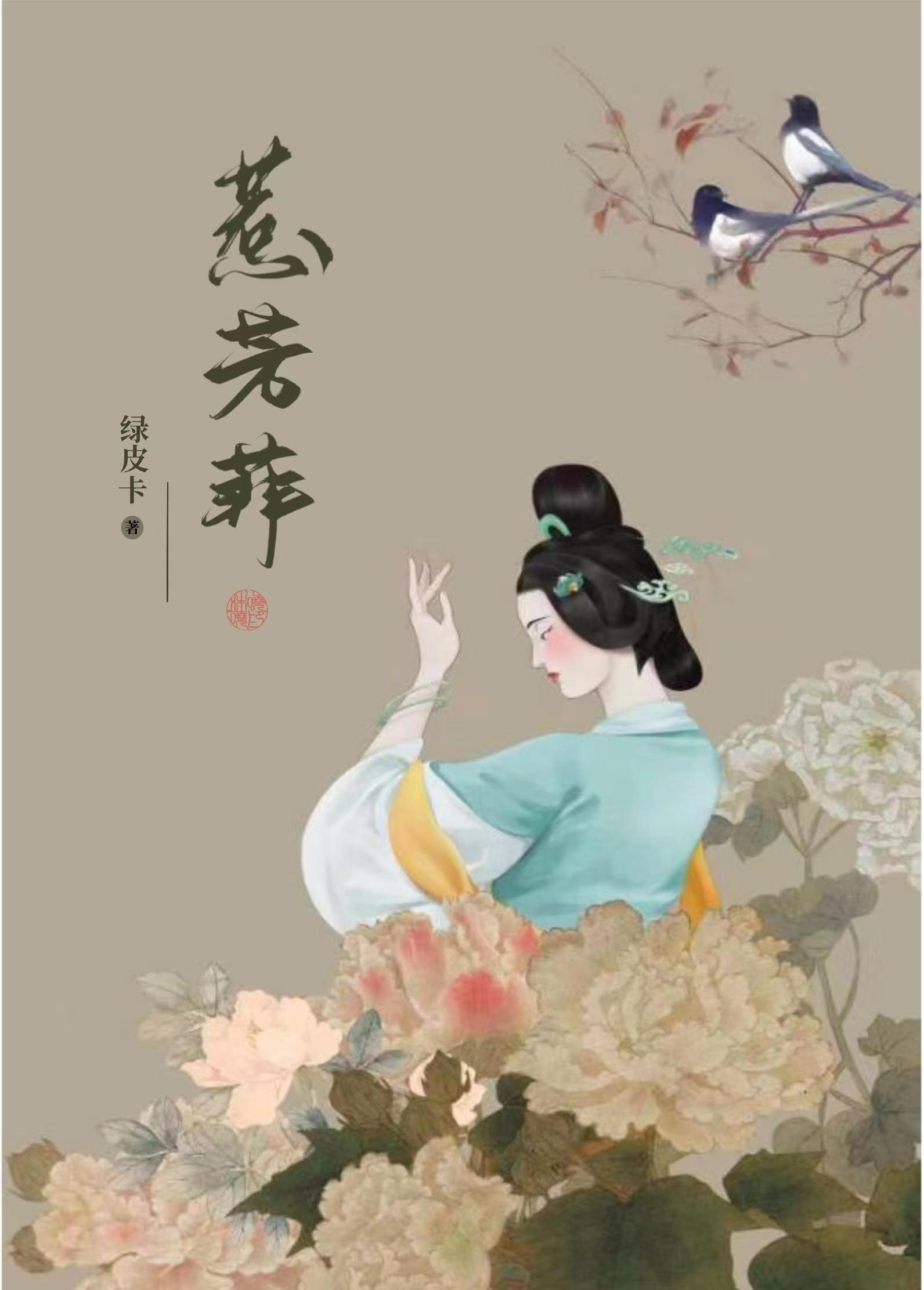 惹芳菲林闻清