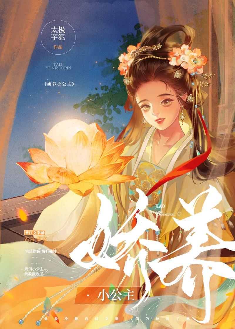 娇养小公主免费阅读