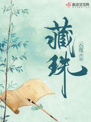 藏珠痣部位图