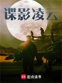 谍影凌云细川智孝在哪出现在哪一集