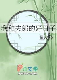 那些年我和夫郎的种田生活免费
