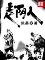 阴山走阴人