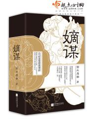 嫡谋云文放
