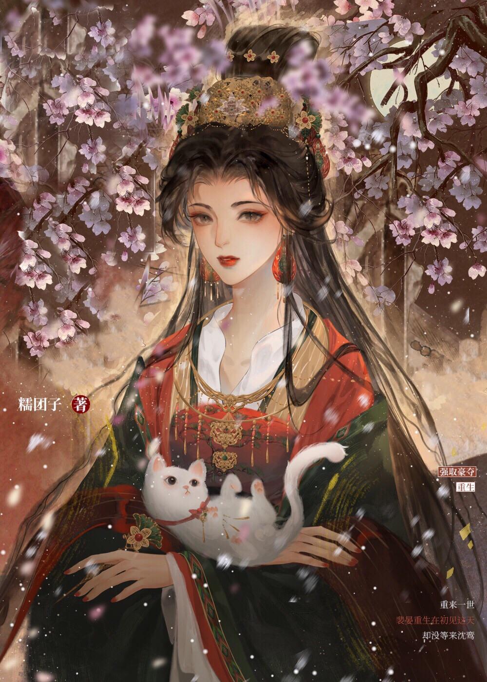 念春归裴晏沈鸾