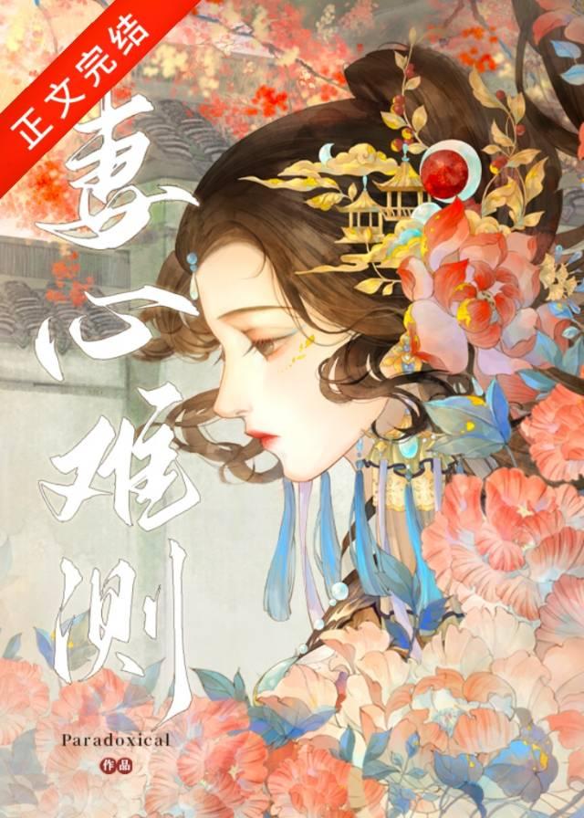 妻心难测番外免费阅读