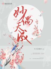 妙偶天成短剧全集