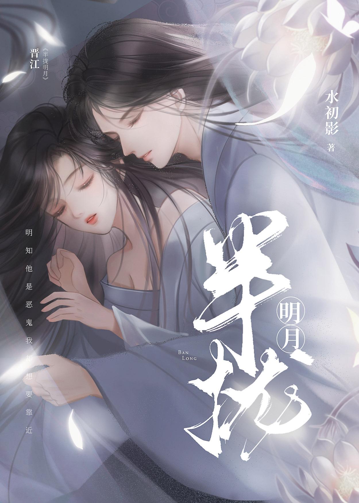 半拢明月TXT百度