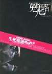 冤鬼路全文免费阅读