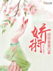 娇拼音怎么读