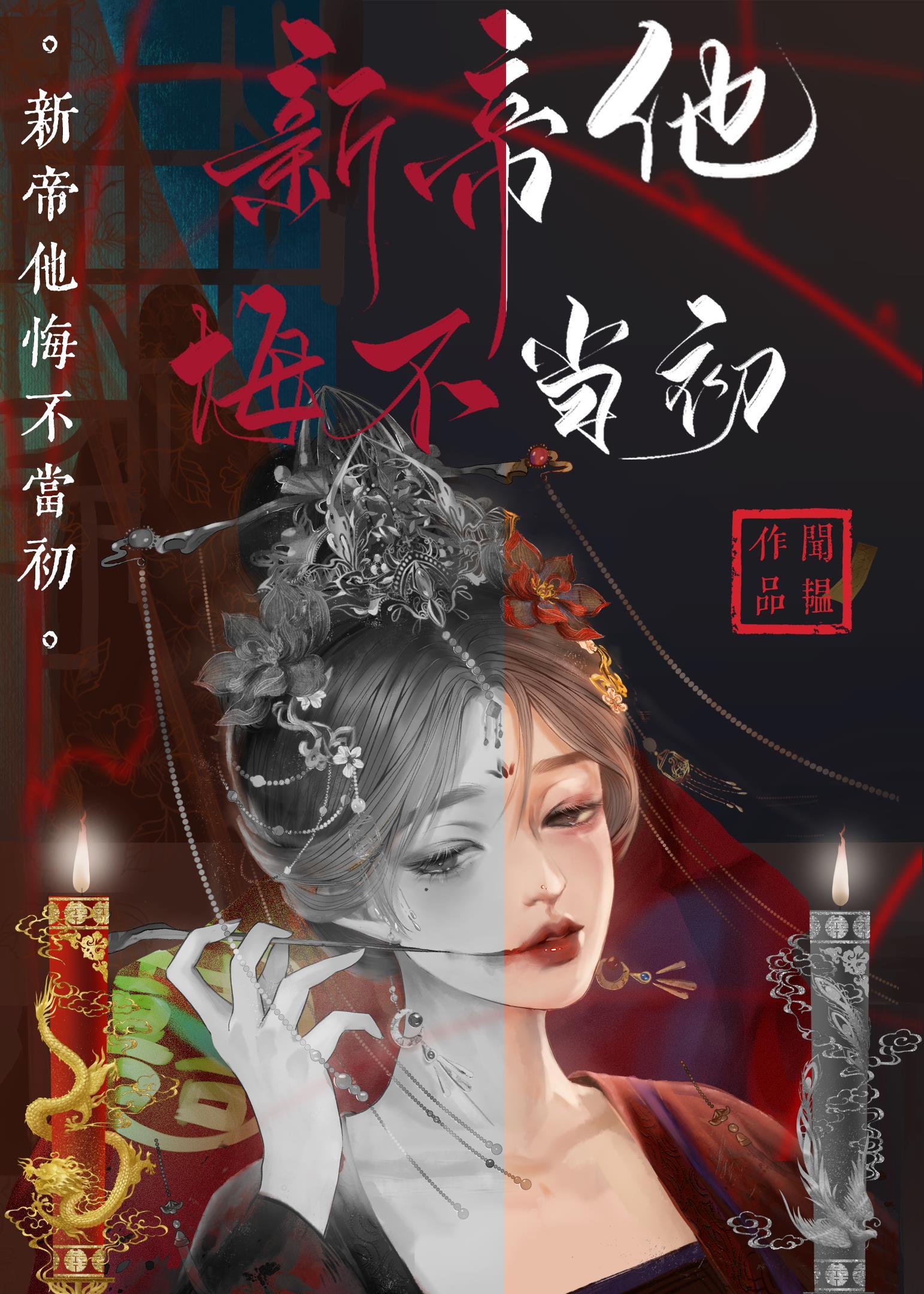 新帝他悔不当初闻韫免费阅读全文