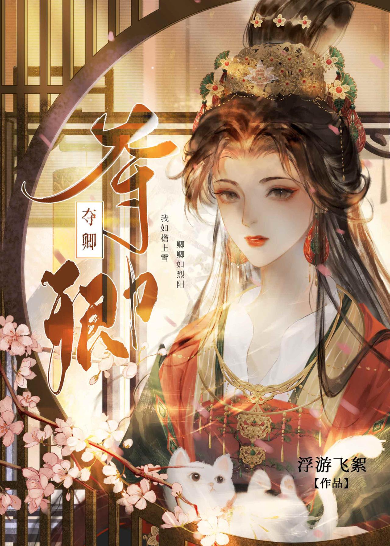 夺卿 易昭