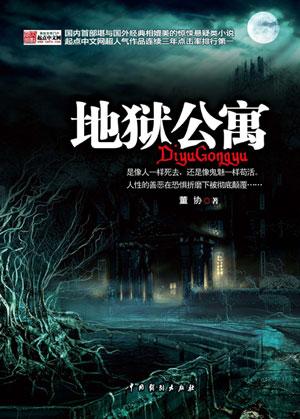 地狱公寓TXT免费