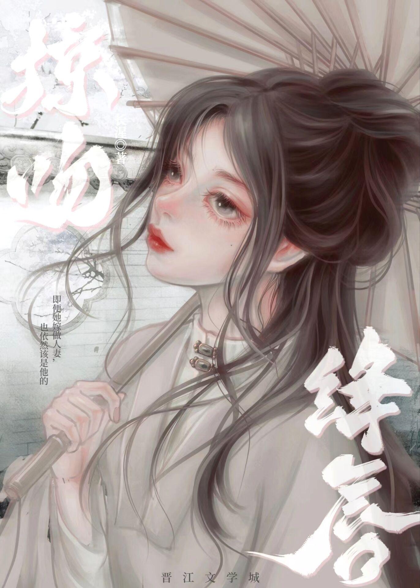 掠吻绛唇 长湦