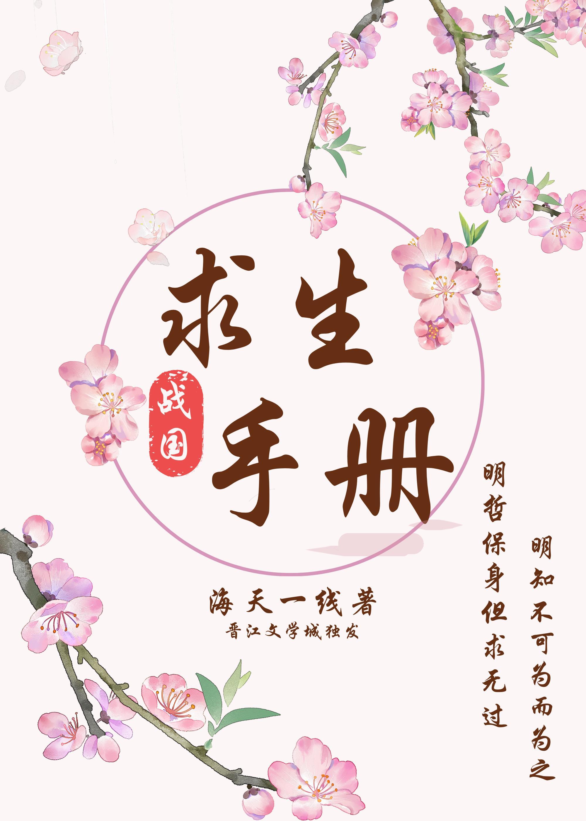 战国求生手册TXT