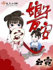 娘子万安张氏最后结局