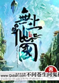 无上仙国无弹窗顶点