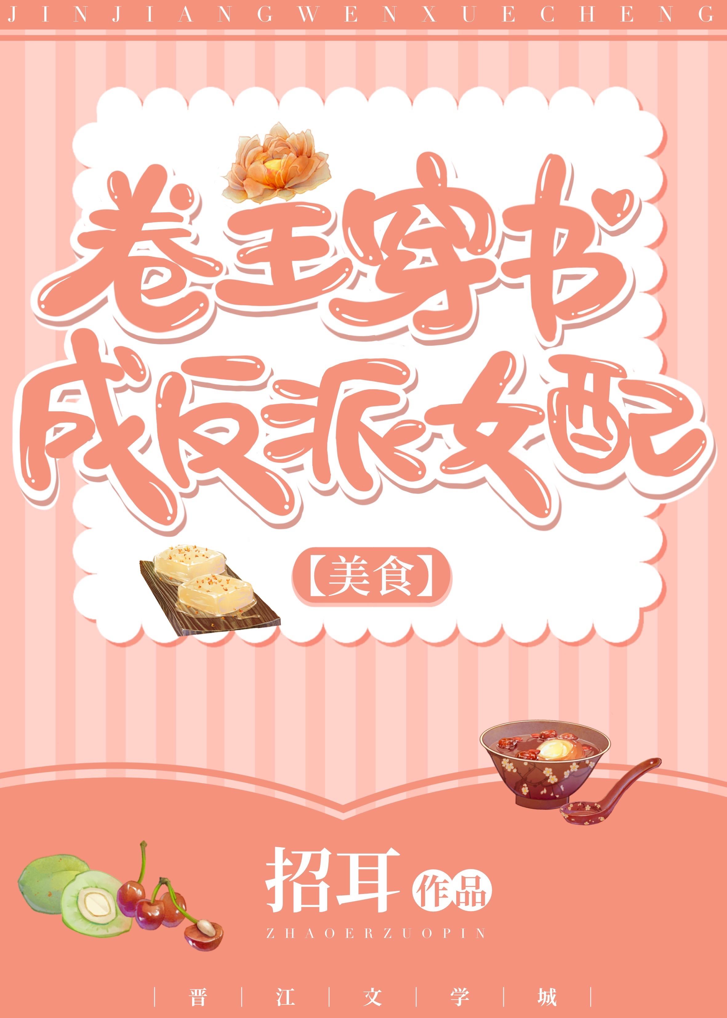 卷王穿书成反派女配免费