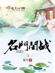 名门闺战韩止结局