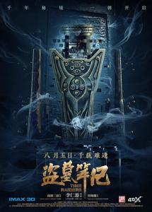 盗墓笔记番外幻境有声在线收听