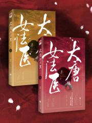 大唐女法医电视剧免费观看完整版