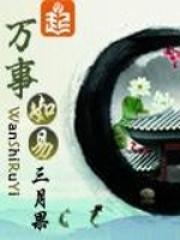 万事如易白冉身份
