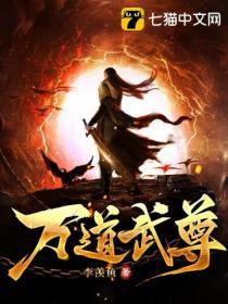万道武神百度百科