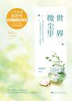 重生之鬼眼神童