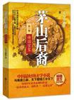 茅山后裔之传国宝玺结局