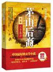 茅山后裔之兰亭集序txt
