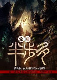 轮回半步多app