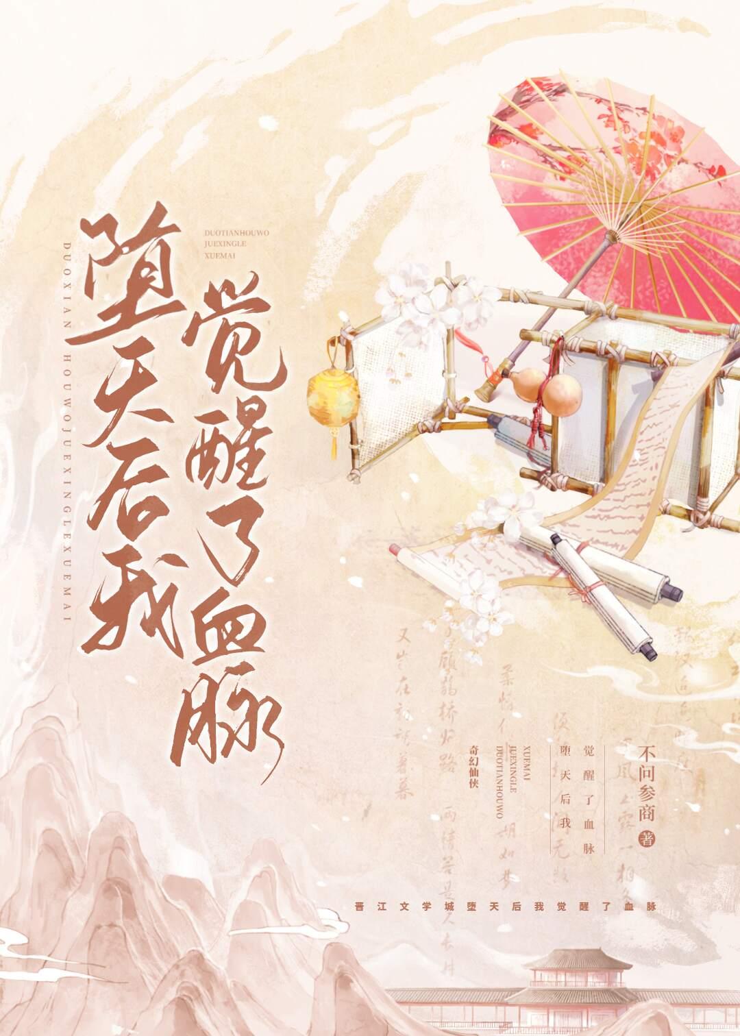 堕天后我觉醒了血脉番外