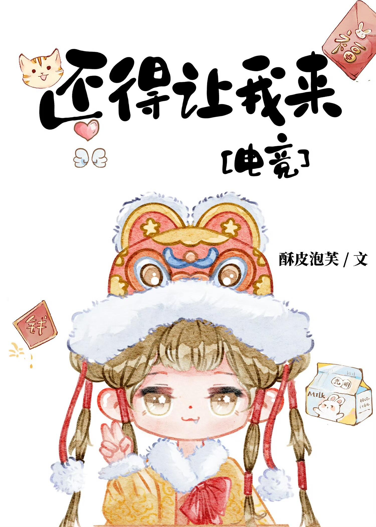 还得让我来电竞全文阅读