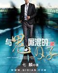 与鬼厮混的日子幻术师