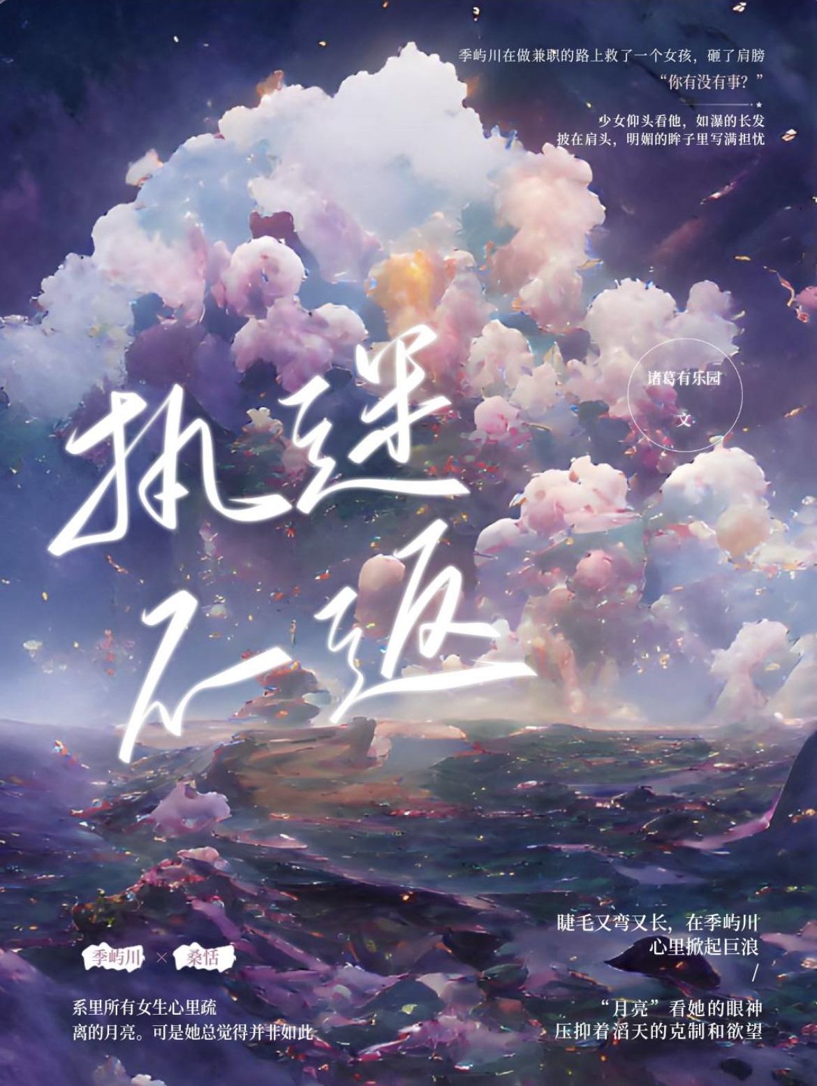 执迷不返诸葛有乐园