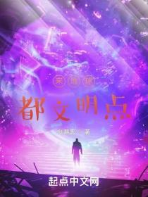 都文明点TXT