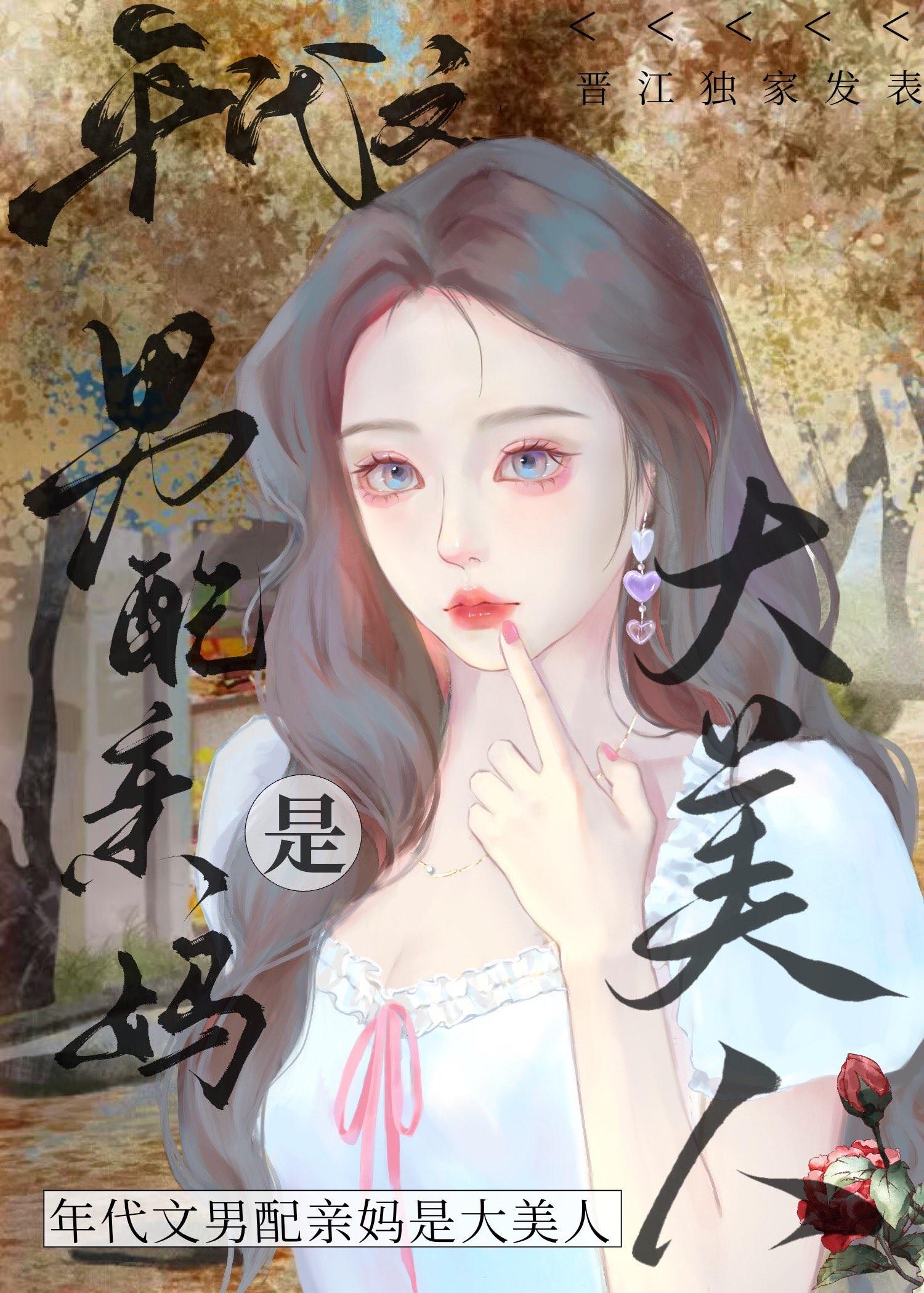 八零之男配亲妈是大美人程以时