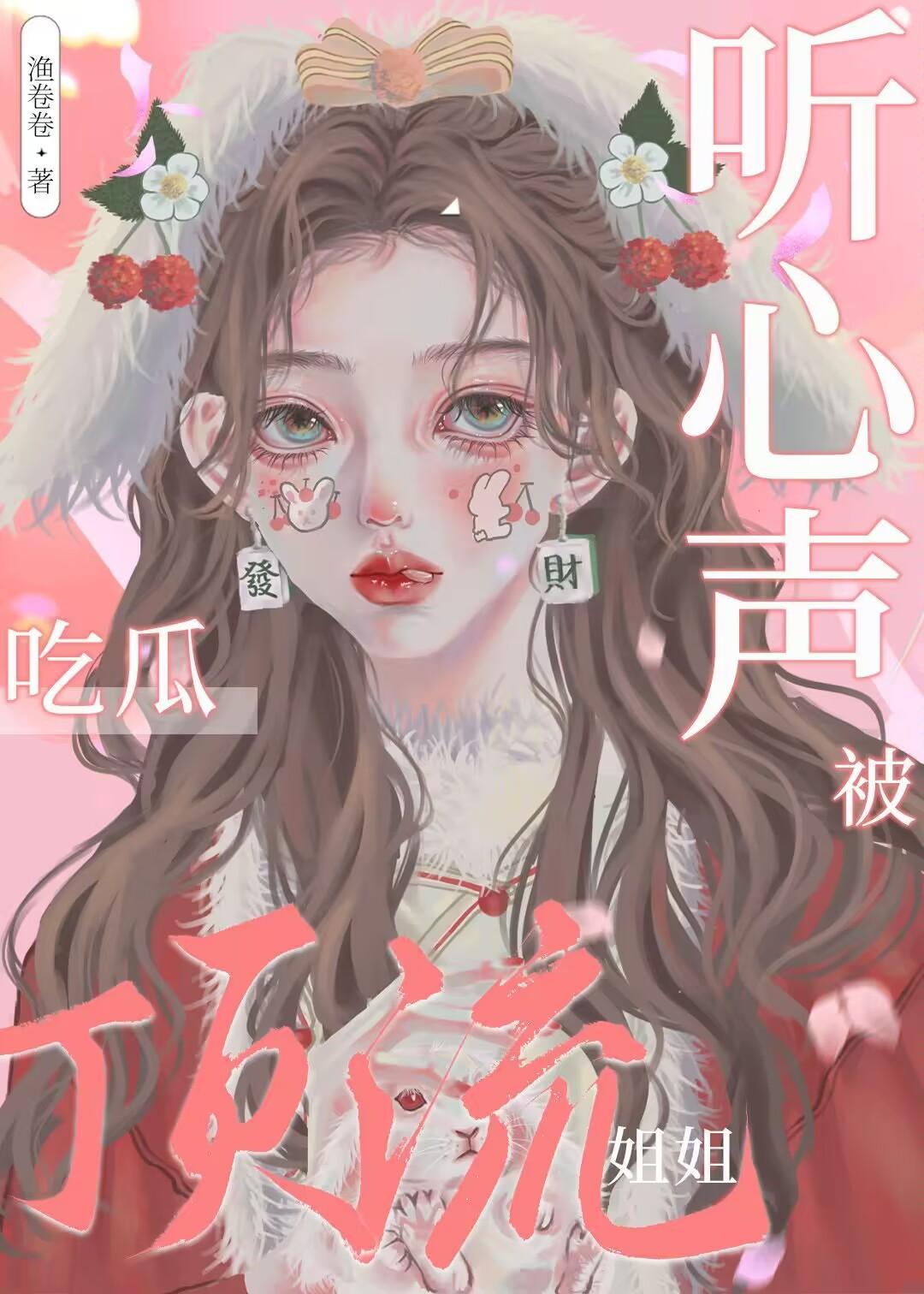 被读心声