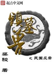 镇墓兽 听泉