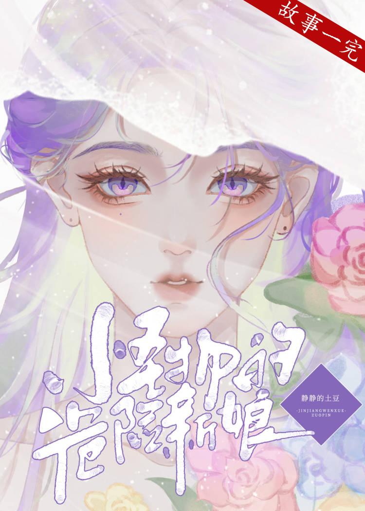 怪物的新娘第三话
