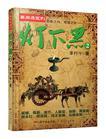 灯下黑的意思是什么