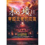 王者荣耀秘境是什么