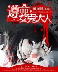 遵命女鬼大人免费收听